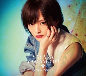 [Single] Sayaka Yamamoto – Ichirinsou [AAC/256K/ZIP][2019.04.17]