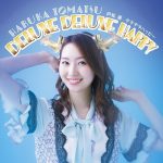 [Single] Haruka Tomatsu – DELUXE DELUXE HAPPY “Yatogame-chan Kansatsu Nikki” Theme Song [MP3/320K/ZIP][2019.05.29]