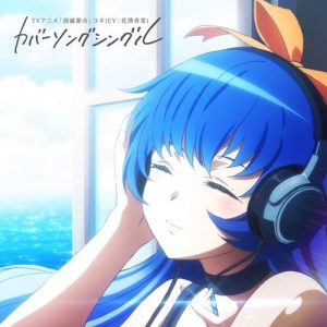 [Single] Yuki (CV: Kana Hanazawa) – Shoumetsu Toshi Cover Song Single [MP3/320K/ZIP][2019.06.05]
