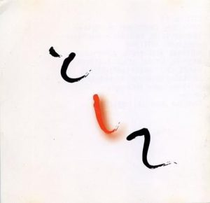 [Demo] Ling tosite sigure – Toshite [MP3/192K/ZIP][2004.??.??]