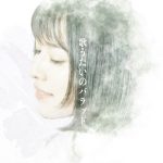[Single] kobasolo – Utautai no Ballad [FLAC/ZIP][2019.05.28]
