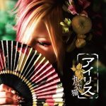 [Album] 96Neko – IRIS [MP3/320K/RAR][2013.03.27]