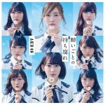 [Single] AKB48 – Negaigoto no Mochigusare [MP3/320K/ZIP][2017.05.31]