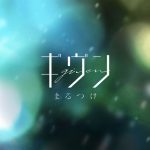 [Single] Given – Marutsuke “Given” Ending Theme [MP3/320K/ZIP][2019.07.21]