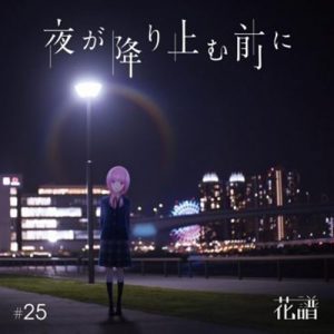 [Digital Single] KAF – Yoru ga Ori Yamu Mae ni [MP3/320K/ZIP][2019.07.17]