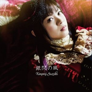 [Single] Konomi Suzuki – Ginsen no Kaze “Madan no Ou to Vanadis” Opening Theme [MP3/320K/ZIP][2014.11.19]