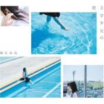 [Album] Yui Horie – Bungaku Shoujo no Kashuu [MP3/320K/ZIP][2019.07.10]