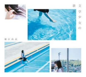 [Album] Yui Horie – Bungaku Shoujo no Kashuu [MP3/320K/ZIP][2019.07.10]