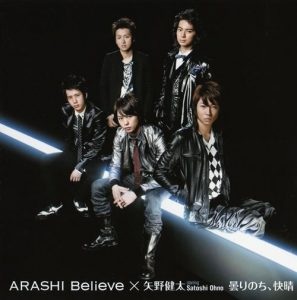 [Single] Arashi – Believe / Kumori Nochi, Kaisei [MP3/320K/ZIP][2009.03.04]
