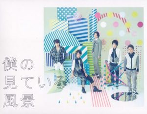 [Album] Arashi – Boku no Miteiru Fuukei [MP3/320K/ZIP][2010.08.04]