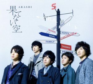 [Single] Arashi – Hatenai Sora [MP3/320K/ZIP][2010.11.10]