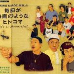 [Album] HOME MADE Kazoku – Mainichi ga Eiga no You na Hitokoma ~life is beautiful~ [MP3/128K/ZIP][2002.07.31]
