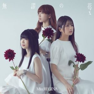 [Single] Mia REGINA – Mubyuu no Hana “Kawaikereba Hentai demo Suki ni Natte Kuremasu ka?” Ending Theme [MP3/320K/ZIP][2019.08.21]