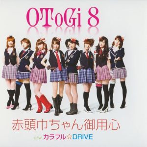 [Single] OToGi8 – Akazukin-chan Goyoujin “Ookami-san to Shichinin no Nakamatachi” Ending Theme [MP3/320K/ZIP][2010.08.11]