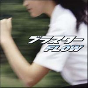 [Single] FLOW – Blaster [MP3/192K/ZIP][2003.07.02]
