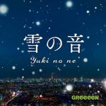 [Single] GReeeeN – Yuki no Ne [MP3/320K/RAR][2012.12.19]