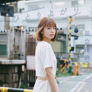 [Single] Kana Adachi – Hitoriyogari [AAC/256K/ZIP][2019.08.21]