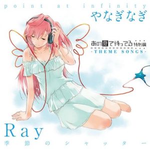 [Single] Ray – Ano Natsu de Matteru Tokubetsu-hen -THEME SONGS- (feat. Nagi Yanagi) [MP3/320K/ZIP][2014.08.29]