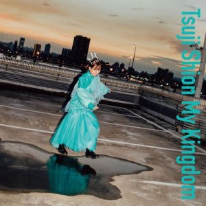 [Album] Shion Tsuji – My Kingdom [MP3/320K/ZIP][2018.10.24]