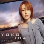 [Single] Yoko Ishida – Takaramono “Ai Yori Aoshi: Enishi” Opening Theme [MP3/192K/ZIP][2003.10.29]