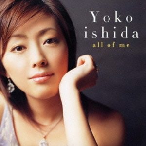 [Album] Yoko Ishida – all of me [MP3/192K/ZIP][2005.03.09]