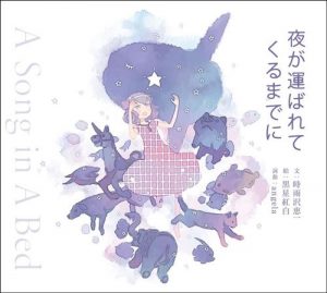 [Album] angela – Yoru ga Hakobarete Kuru Made ni ~A Song in A Bed~ [MP3/320K/RAR][2011.01.19]