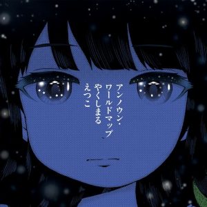 [Single] Etsuko Yakushimaru – Unknown World Map “High Score Girl II” Ending Theme [MP3/320K/ZIP][2019.10.30]