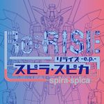 [Single] Spira Spica – Re:RISE “Gundam Build Divers Re:RISE” Opening Theme [MP3/320K/ZIP][2019.10.23]