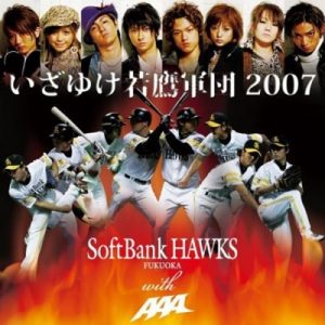 [Single] AAA – Izayuke Wakataka Gundan 2007 [MP3/320K/ZIP][2007.03.21]