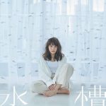 [Single] Megumi Nakajima – Suisou/Kamikazari no Tenshi [MP3/320K/ZIP][2019.11.06]