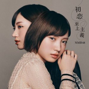 [Single] NMB48 – Hatsukoi Shijo Shugi [AAC/256K/ZIP][2019.11.06]