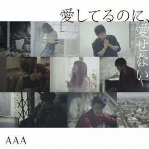 [Single] AAA – Aishiteru no ni, Aisenai [MP3/320K/ZIP][2015.09.16]
