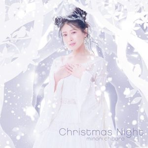 [Single] Minori Chihara – Christmas Night [MP3/320K/ZIP][2019.12.04]