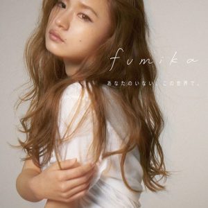 [Single] fumika – Anata no Inai, Kono Sekai de. / DANGEROUS [AAC/256K/ZIP][2017.07.12]
