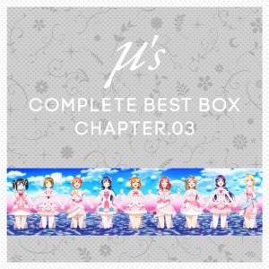 μ’s Complete BEST BOX Chapter.03 [MP3/320K/ZIP][2019.12.25]