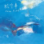 [Single] nano.RIPE – Esoragoto “Sankarea” Opening Theme [FLAC/ZIP][2012.04.25]