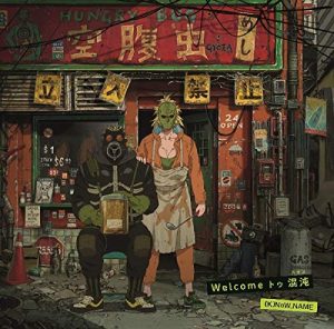 [Single] (K)NoW_NAME – Welcome to Chaos “Dorohedoro” Opening Theme [FLAC/ZIP][2020.02.19]