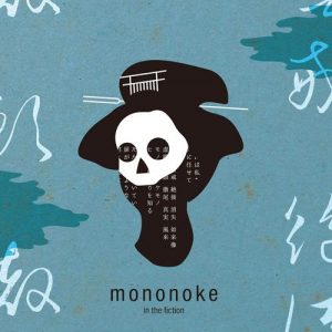 [Single] Lie and a Chameleon – Mononoke in the Fiction “Kyokou Suiri” Opening Theme [MP3/320K/ZIP][2020.01.15]