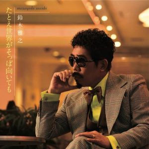 [Digital Single] Masayuki Suzuki – Tatoe Sekaiga Soppo Muitemo [MP3/320K/ZIP][2020.02.07]