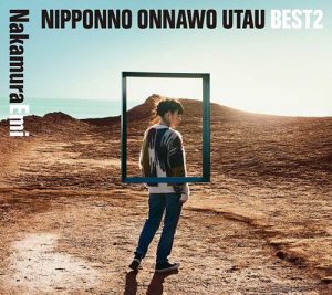 [Album] NakamuraEmi – NIPPONNO ONNAWO UTAU BEST2 [MP3/320K/ZIP][2020.02.05]