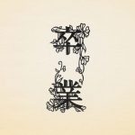 [Single] Kobukuro – SOTSUGYOU [MP3/320K/ZIP][2020.03.18]