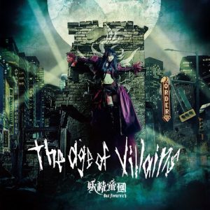 [Album] Yousei Teikoku – The age of villains [MP3/320K/ZIP][2020.03.25]