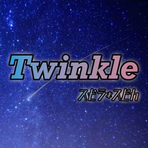 [Digital Single] Spira Spica – Twinkle “Gundam Build Divers Re:Rise S2” Ending Theme [MP3/320K/ZIP][2020.04.20]