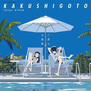 KAKUSHIGOTO Image Album feat. Kimi wa Tennenshoku [MP3/320K/ZIP][2020.05.27]