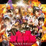 [Single] Osaka Shunkashuto – Brave Souls [MP3/320K/ZIP][2020.05.13]