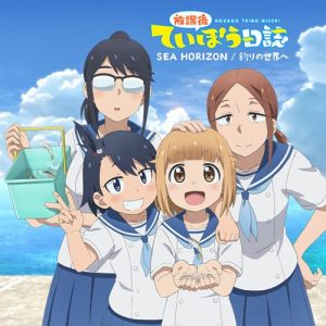 [Single] Umino Koukou Teibobu – SEA HORIZON/Tsuri no Sekai e “Hokago Teibo Nisshi” Opening & Ending Theme [MP3/320K/ZIP][2020.07.22]