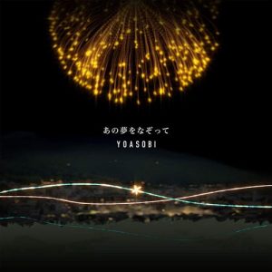 [Digital Single] YOASOBI – Ano Yume wo Nazotte [MP3/320K/ZIP][2020.01.18]