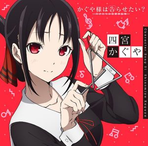 Kaguya-sama: Love Is War? Character Song 01 Kaguya Shinomiya [MP3/320K/ZIP][2020.03.25]