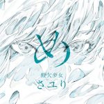 [Album] Sayuri – Me [MP3/320K/ZIP][2020.06.03]