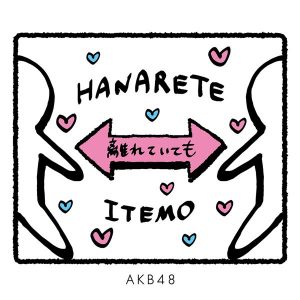 [Digital Single] AKB48 – Hanareteitemo [MP3/320K/ZIP][2020.07.01]
